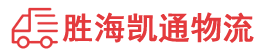 潮州到三原县物流公司